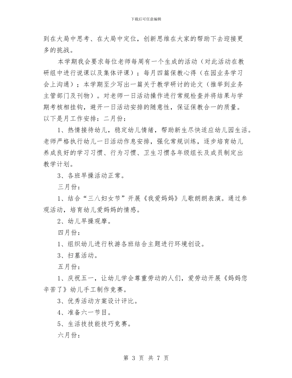 幼儿园骨干教师个人总结与幼儿园骨干教师个人总结报告汇编_第3页