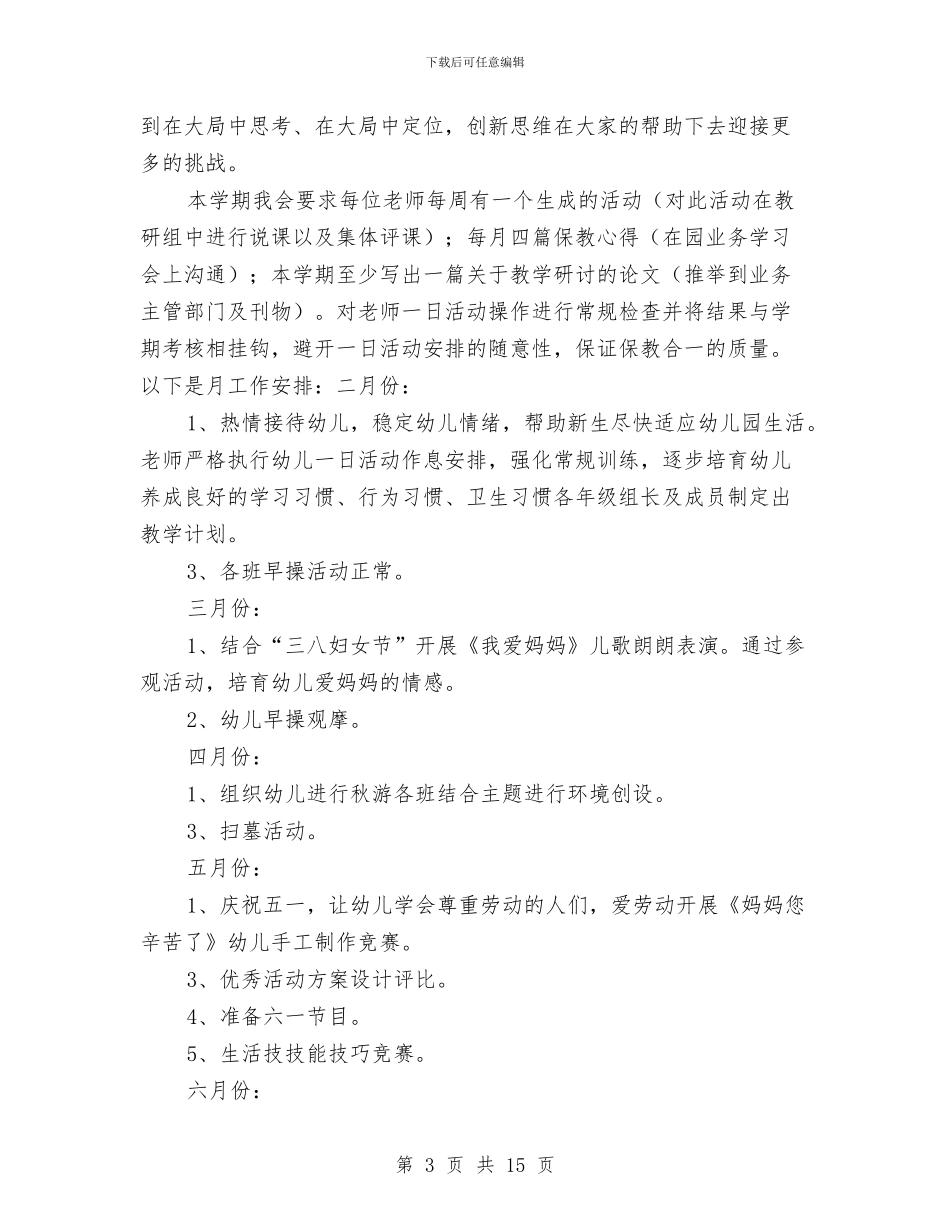 幼儿园骨干教师个人总结与幼儿园骨干教师国培计划学习体会汇编_第3页