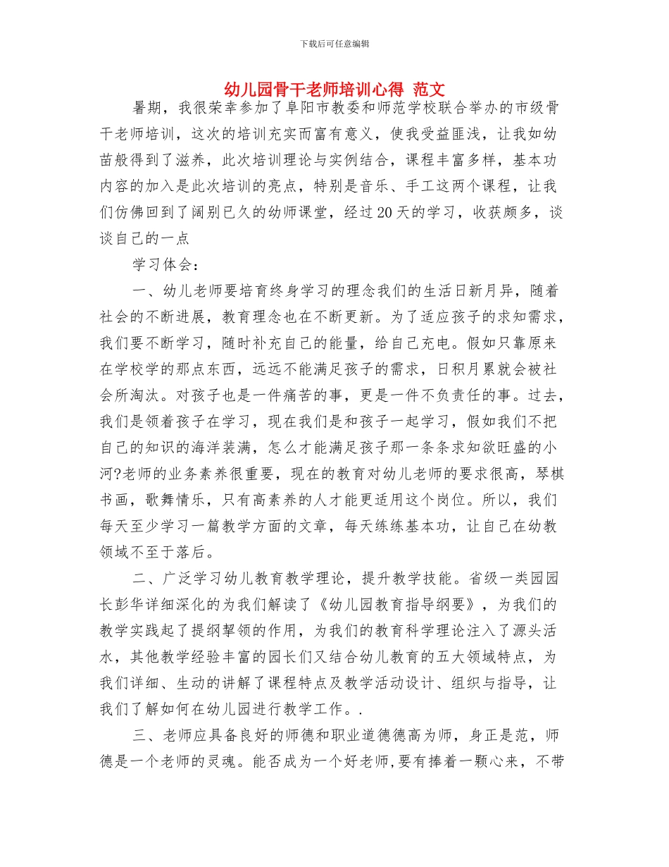 幼儿园骨干教师发展规划书_第3页