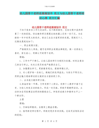 幼儿园骨干教师发展规划书