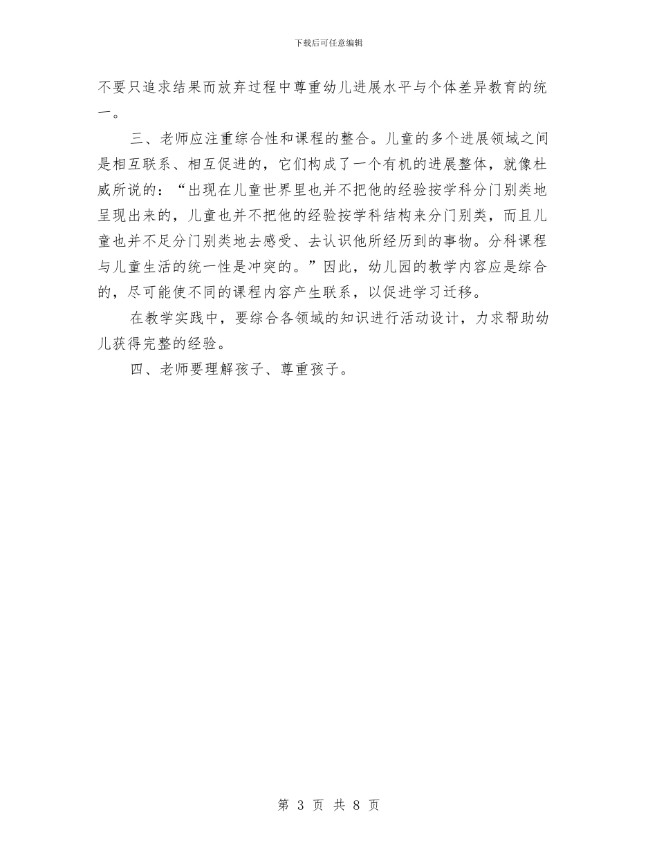 幼儿园骨干教师培训学习总结与幼儿园骨干教师培训工作计划汇编_第3页