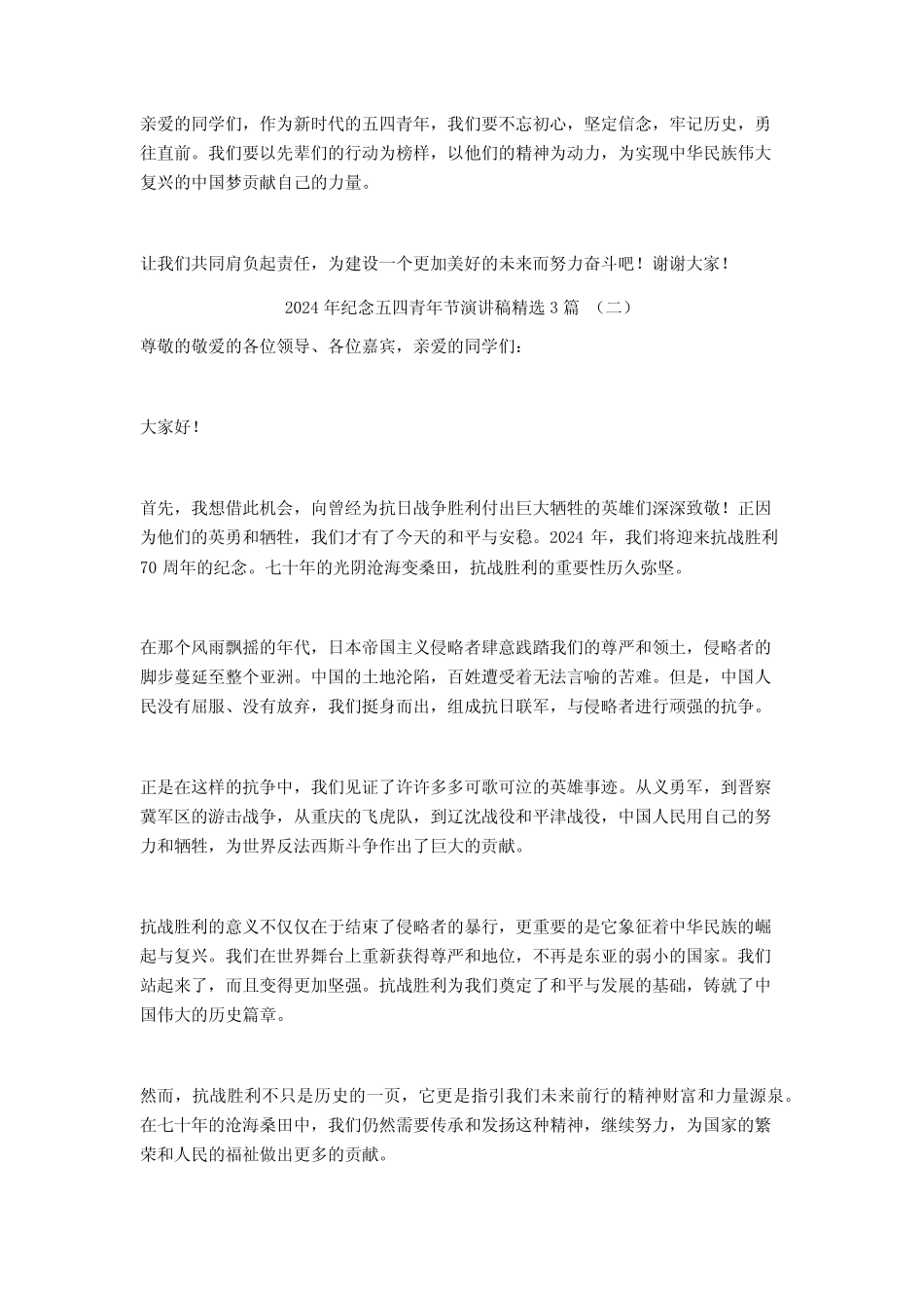 2024年纪念五四青年节演讲稿3篇_第2页
