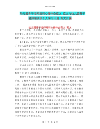 幼儿园骨干教师培训心得体会范文