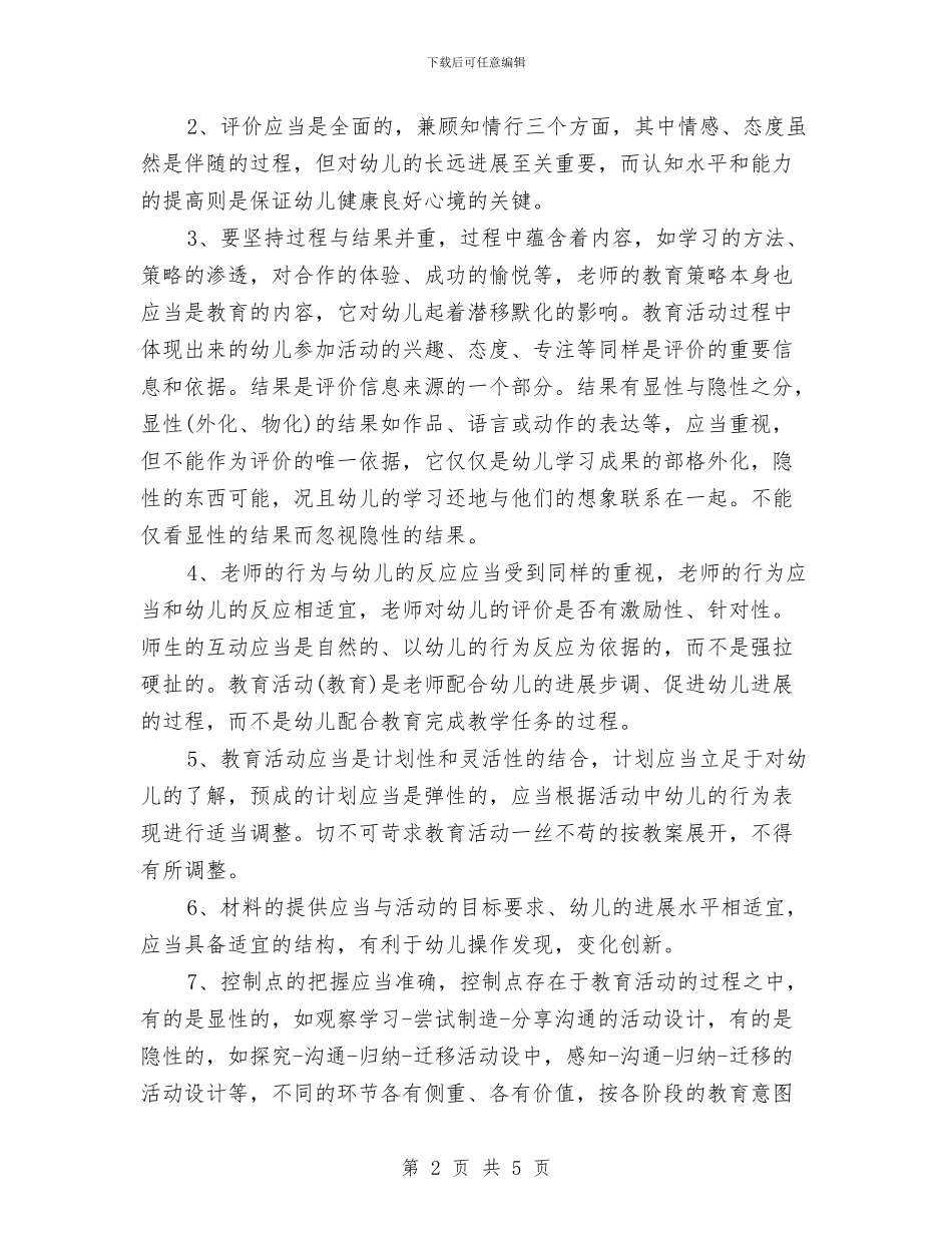 幼儿园骨干教师培训总结与幼儿园骨干教师工作计划汇编_第2页