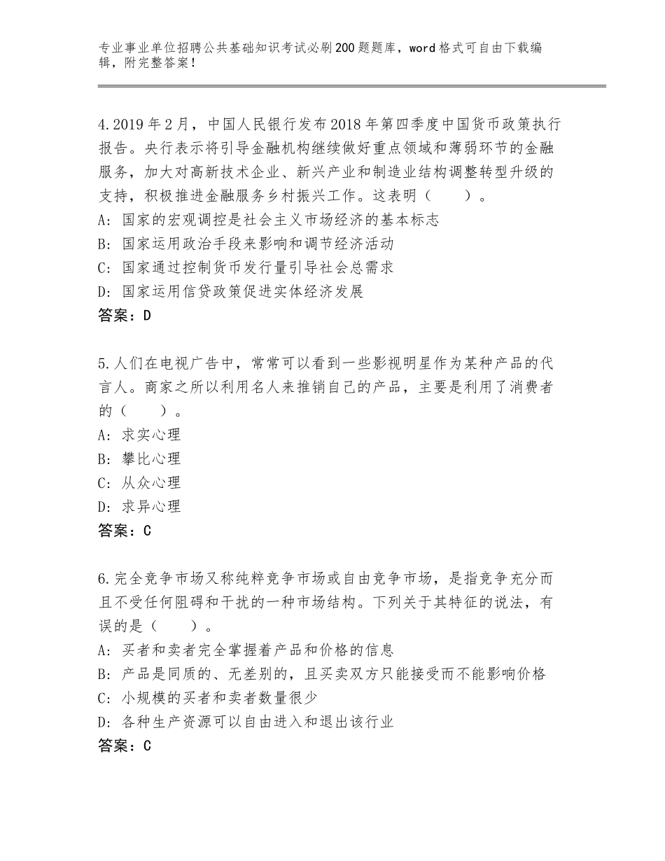2024年湖北省丹江口市事业单位招聘公共基础知识考试必刷200题题库附答案（突破训练）_第2页