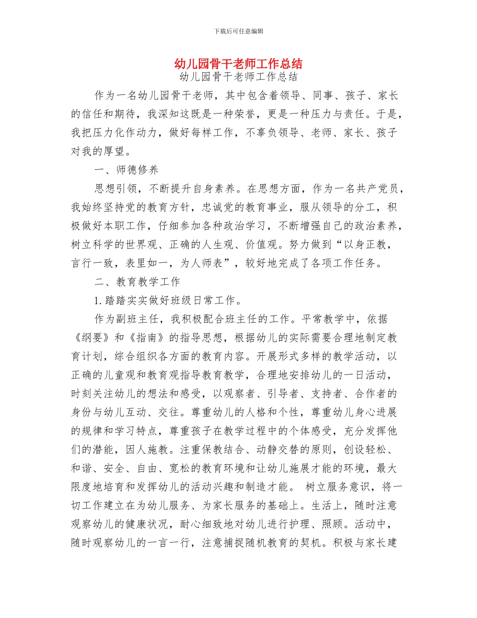 幼儿园骨干教师培训班个人学习计划与幼儿园骨干教师工作总结汇编_第2页