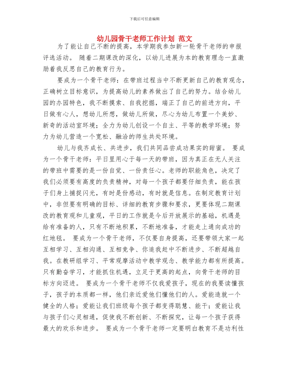 幼儿园骨干教师培训班个人学习计划与幼儿园骨干教师工作计划_第2页
