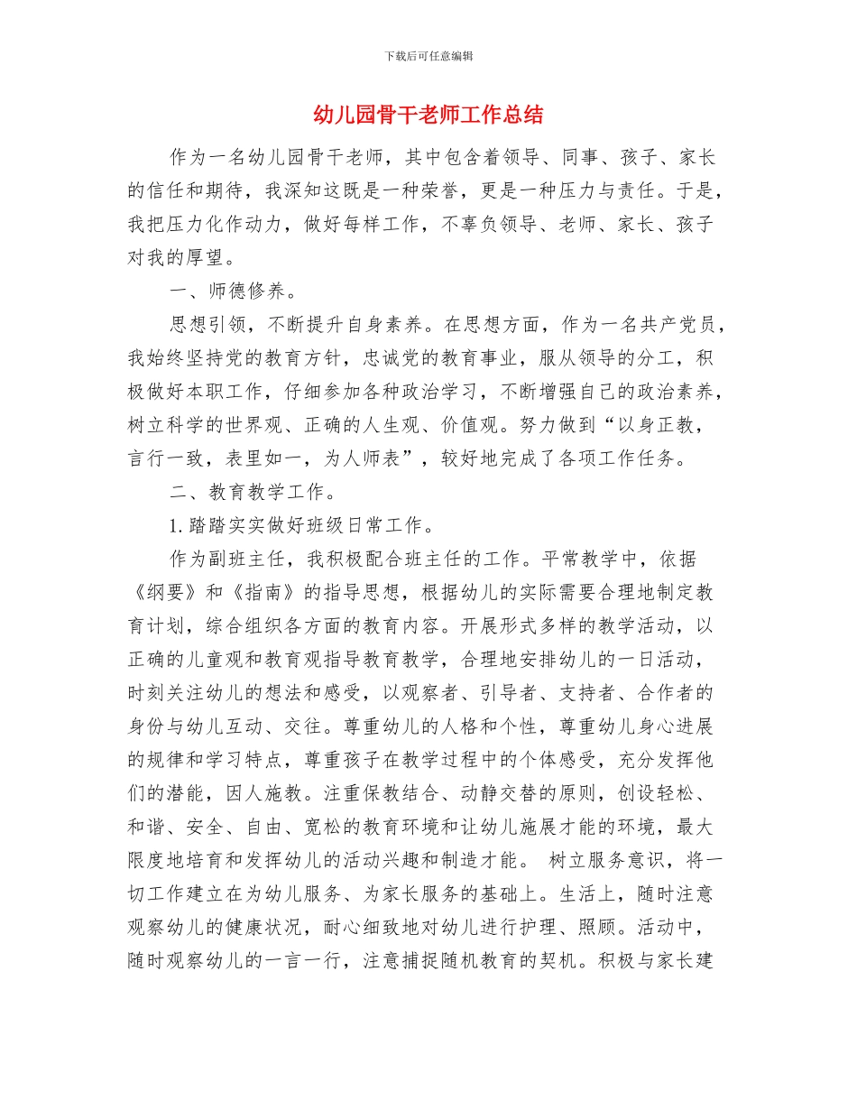 幼儿园骨干教师培训班个人学习计划范文与幼儿园骨干教师工作总结汇编_第2页