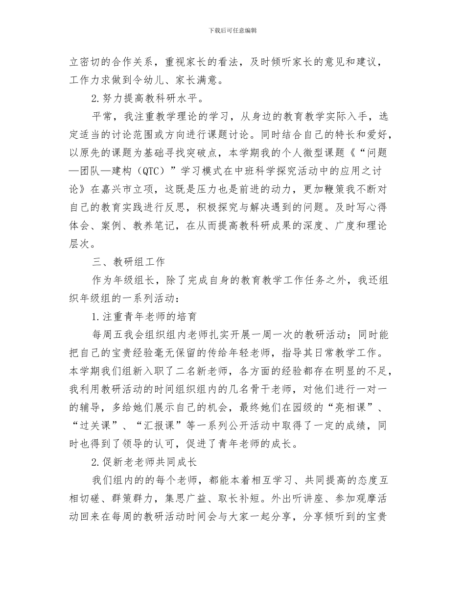 幼儿园骨干教师培训班个人学习计划范文与幼儿园骨干教师工作总结汇编_第3页