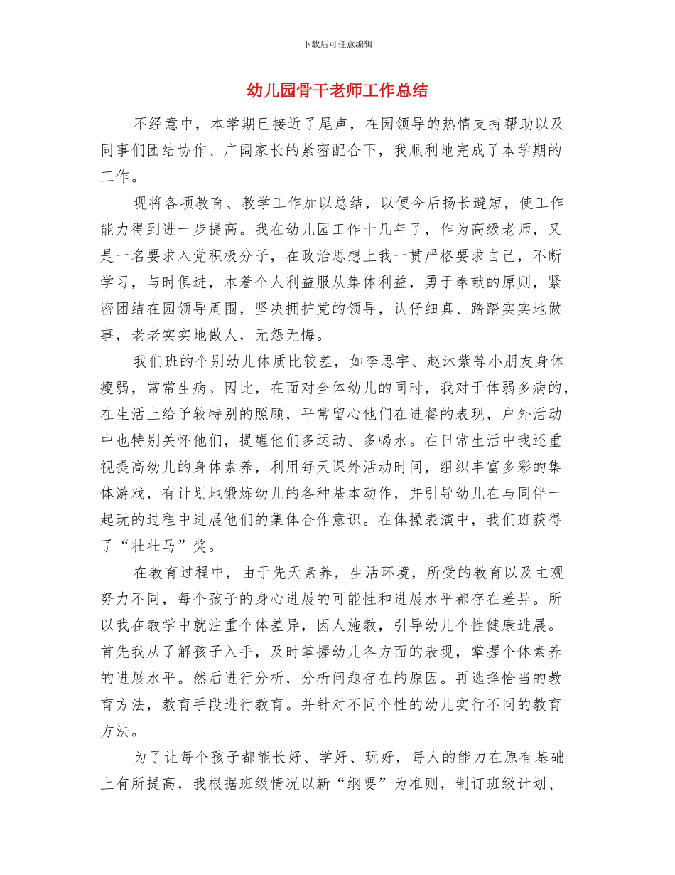 幼儿园骨干教师学习计划与幼儿园骨干教师工作总结汇编_第3页