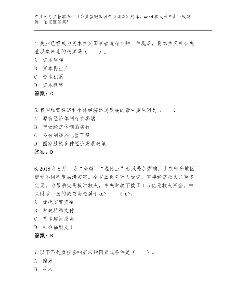 2024年广西壮族自治区凤山县公务员招聘考试《公共基础知识专项训练》题库【精选题】_第2页