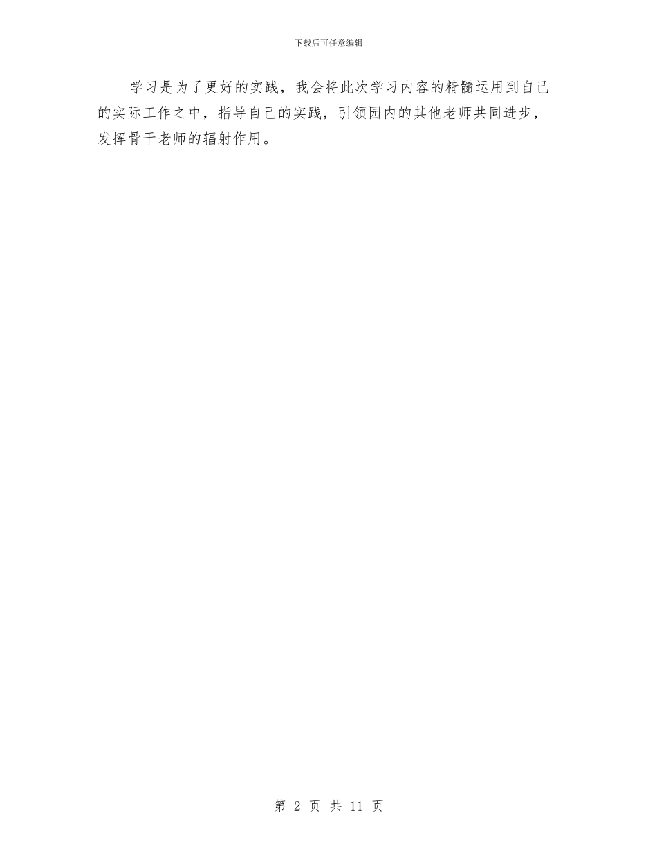 幼儿园骨干教师学习计划与幼儿园骨干教师工作计划汇编_第2页