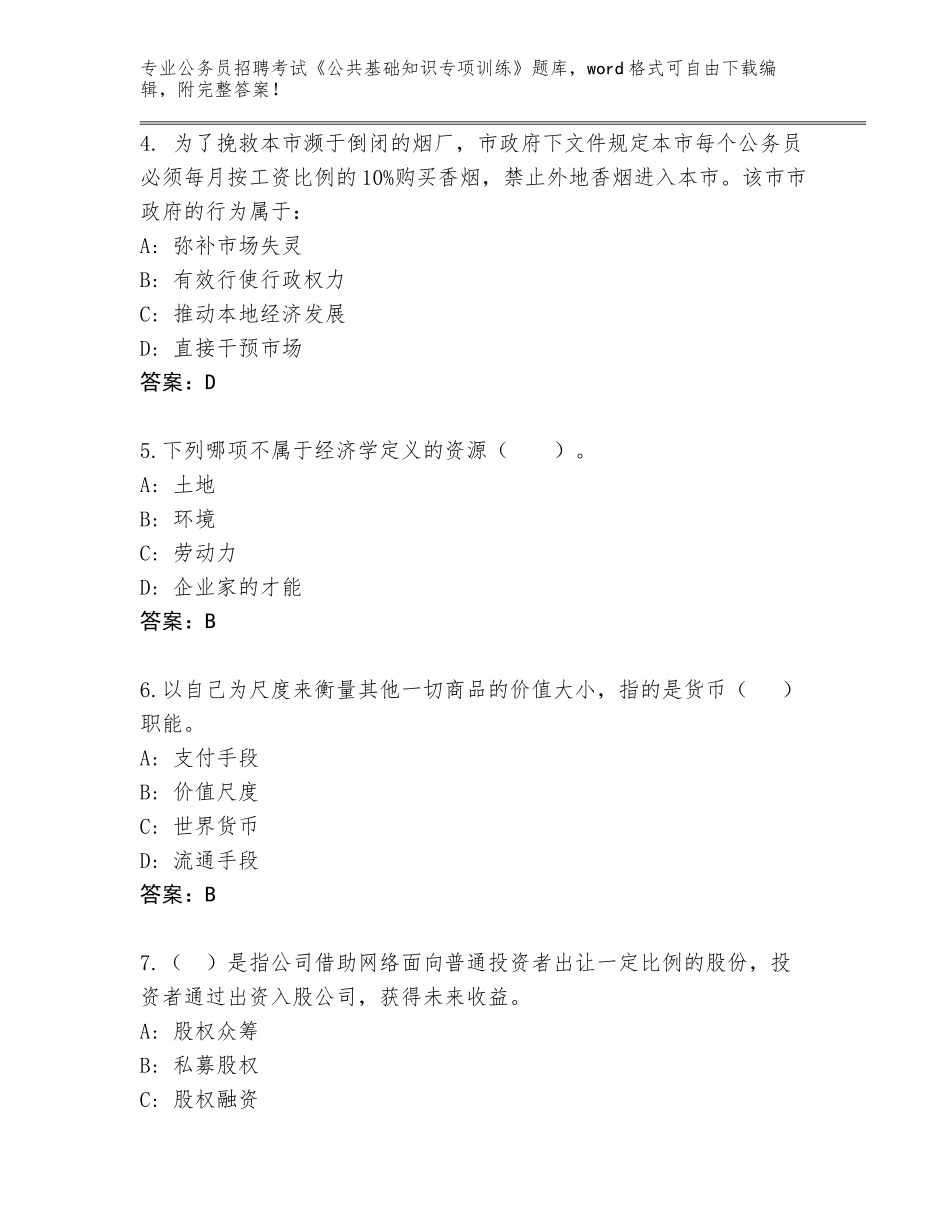 2024年河南省延津县公务员招聘考试《公共基础知识专项训练》带答案（基础题）_第2页