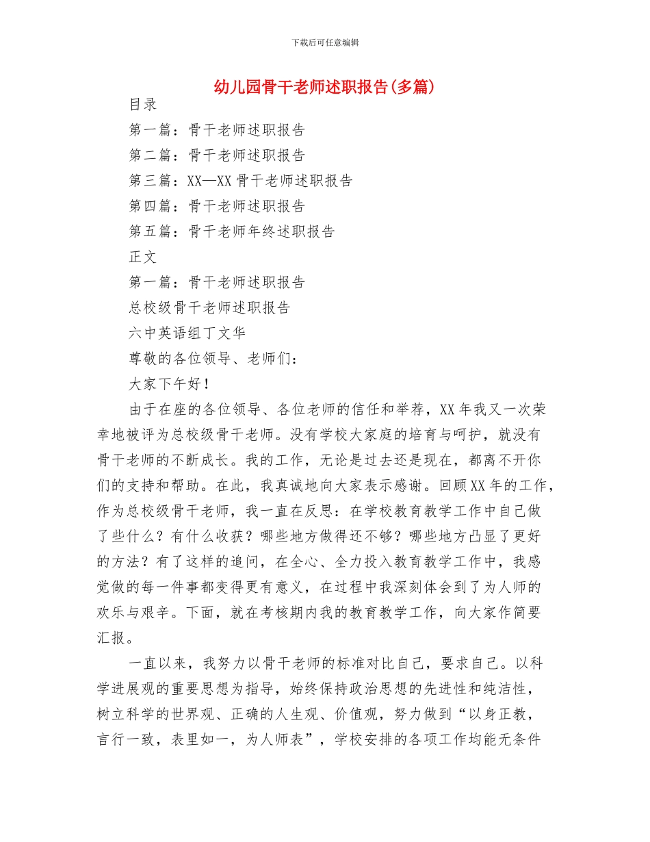 幼儿园骨干教师工作计划与幼儿园骨干教师述职报告汇编_第3页