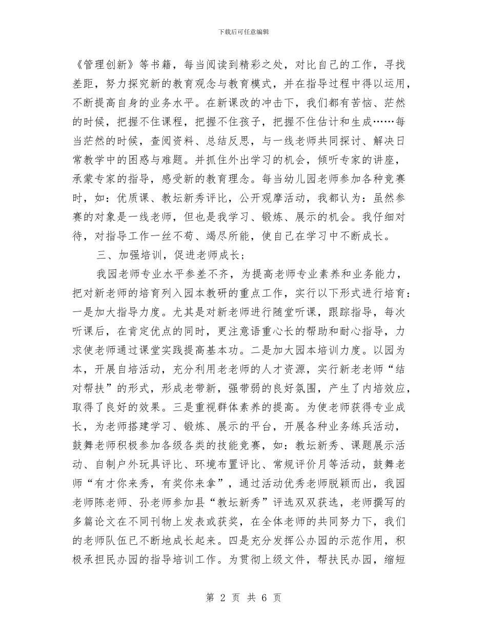 幼儿园骨干教师年度考核个人工作总结与幼儿园骨干教师申请书汇编_第2页