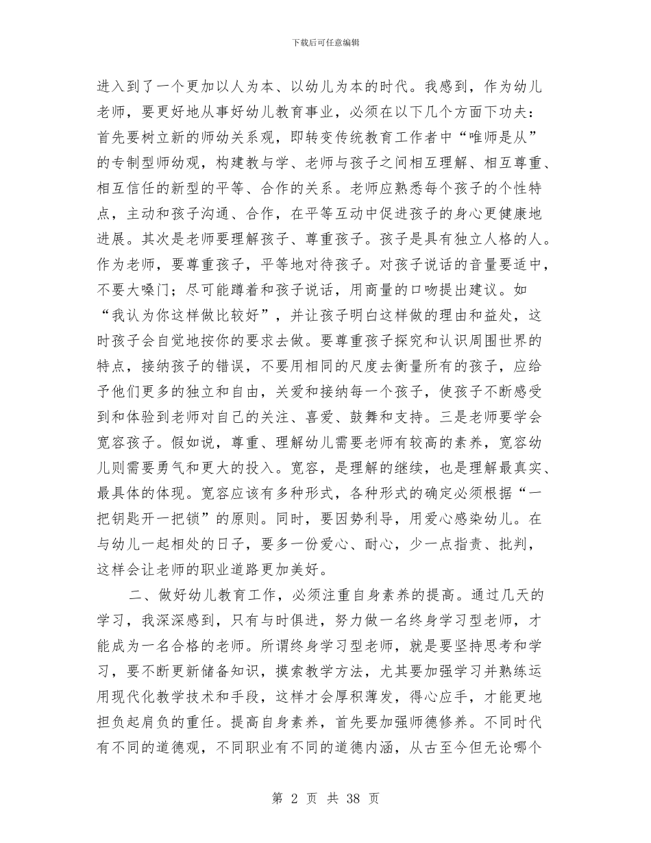 幼儿园骨干教师述职与幼儿园高级教师述职(多篇范文)汇编_第2页