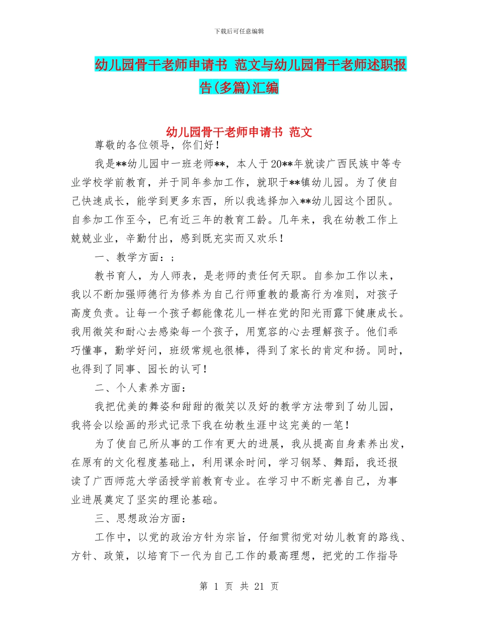 幼儿园骨干教师申请书_第1页