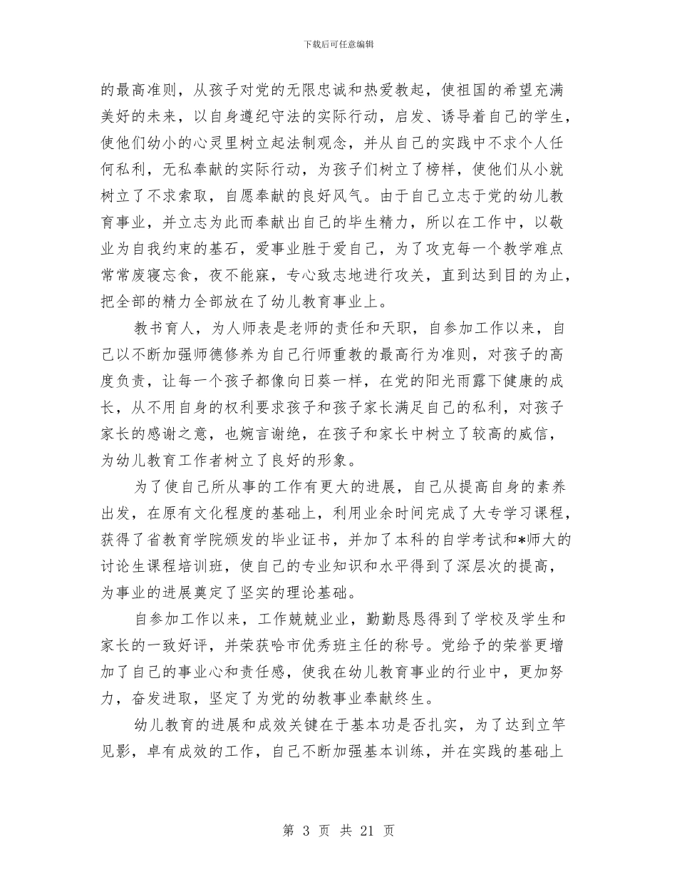 幼儿园骨干教师申请书_第3页