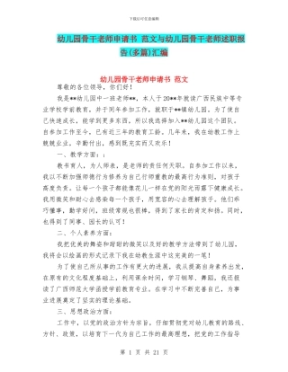 幼儿园骨干教师申请书