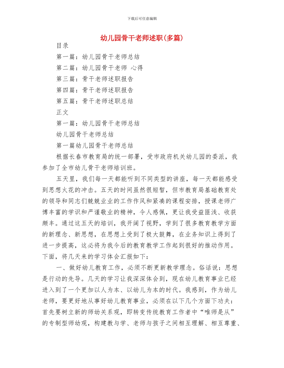 幼儿园骨干教师申请书与幼儿园骨干教师述职汇编_第3页