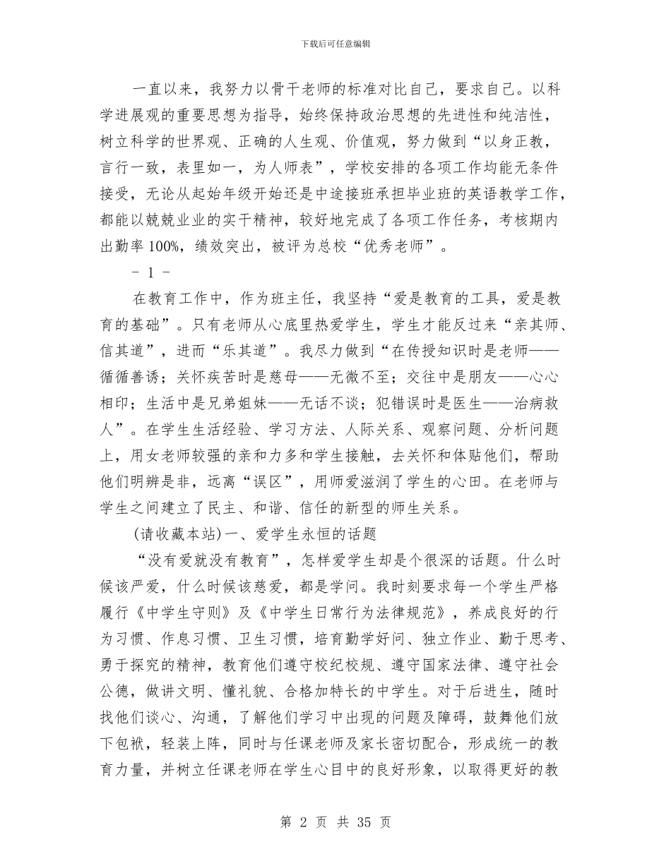 幼儿园骨干教师述职报告与幼儿园高级教师述职(多篇范文)汇编_第2页