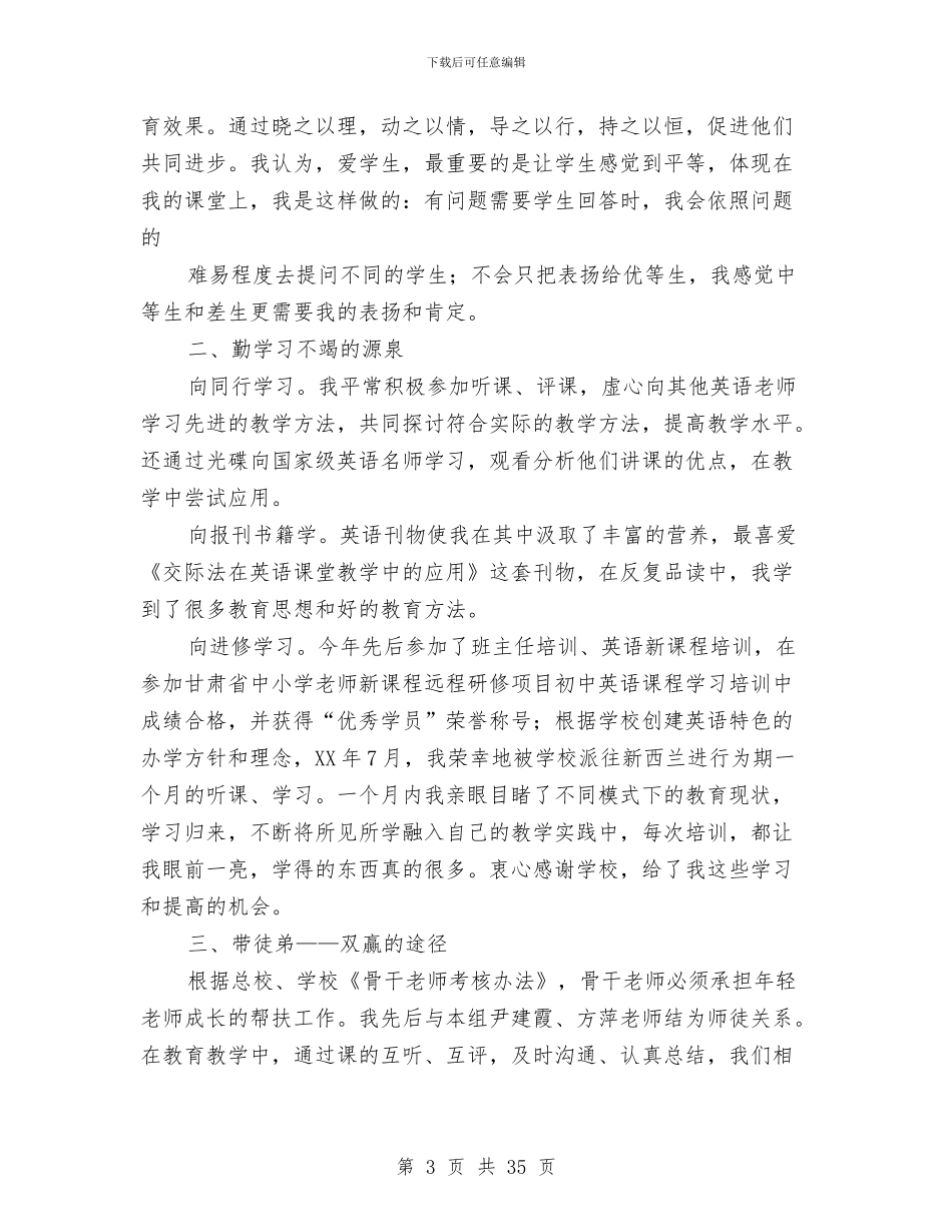 幼儿园骨干教师述职报告与幼儿园高级教师述职(多篇范文)汇编_第3页
