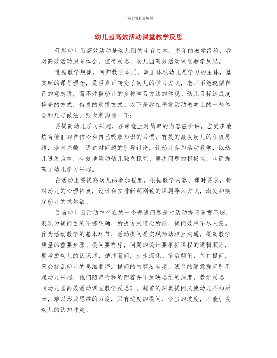 幼儿园骨干班结业感想与幼儿园高效活动课堂教学反思汇编_第3页