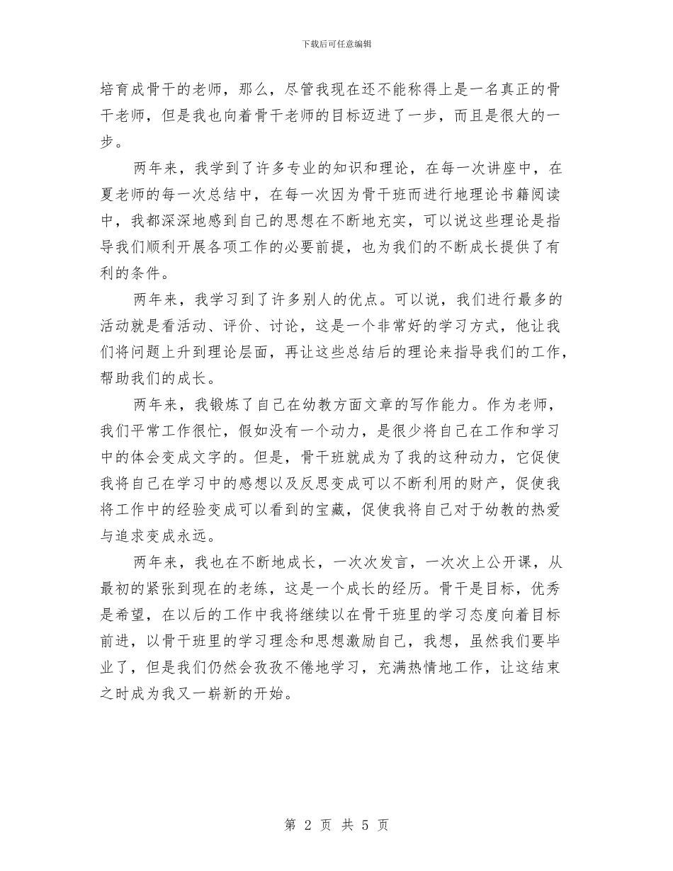 幼儿园骨干班结业感想与幼儿大型六一儿童节文艺演出活动企划方案汇编_第2页