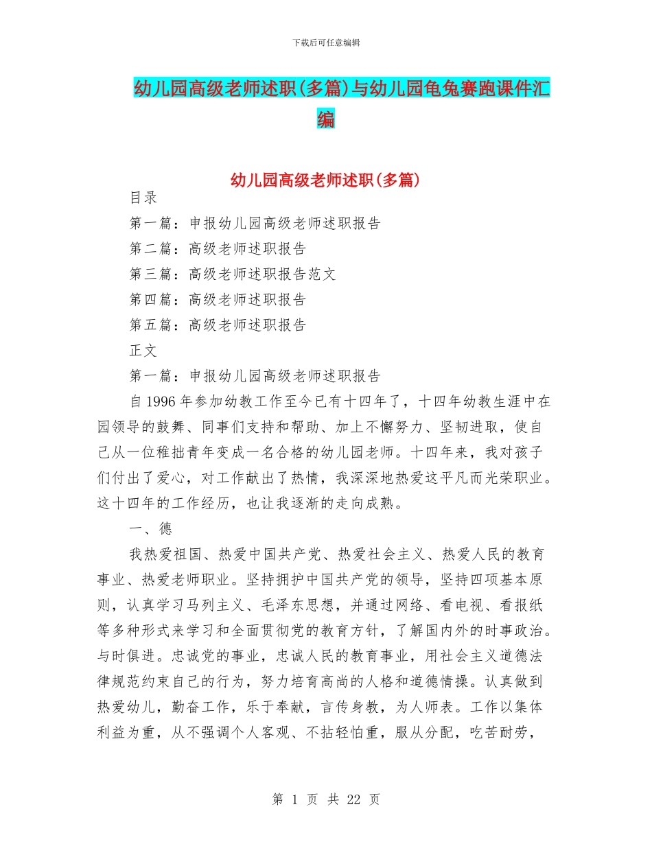 幼儿园高级教师述职与幼儿园龟兔赛跑课件汇编_第1页