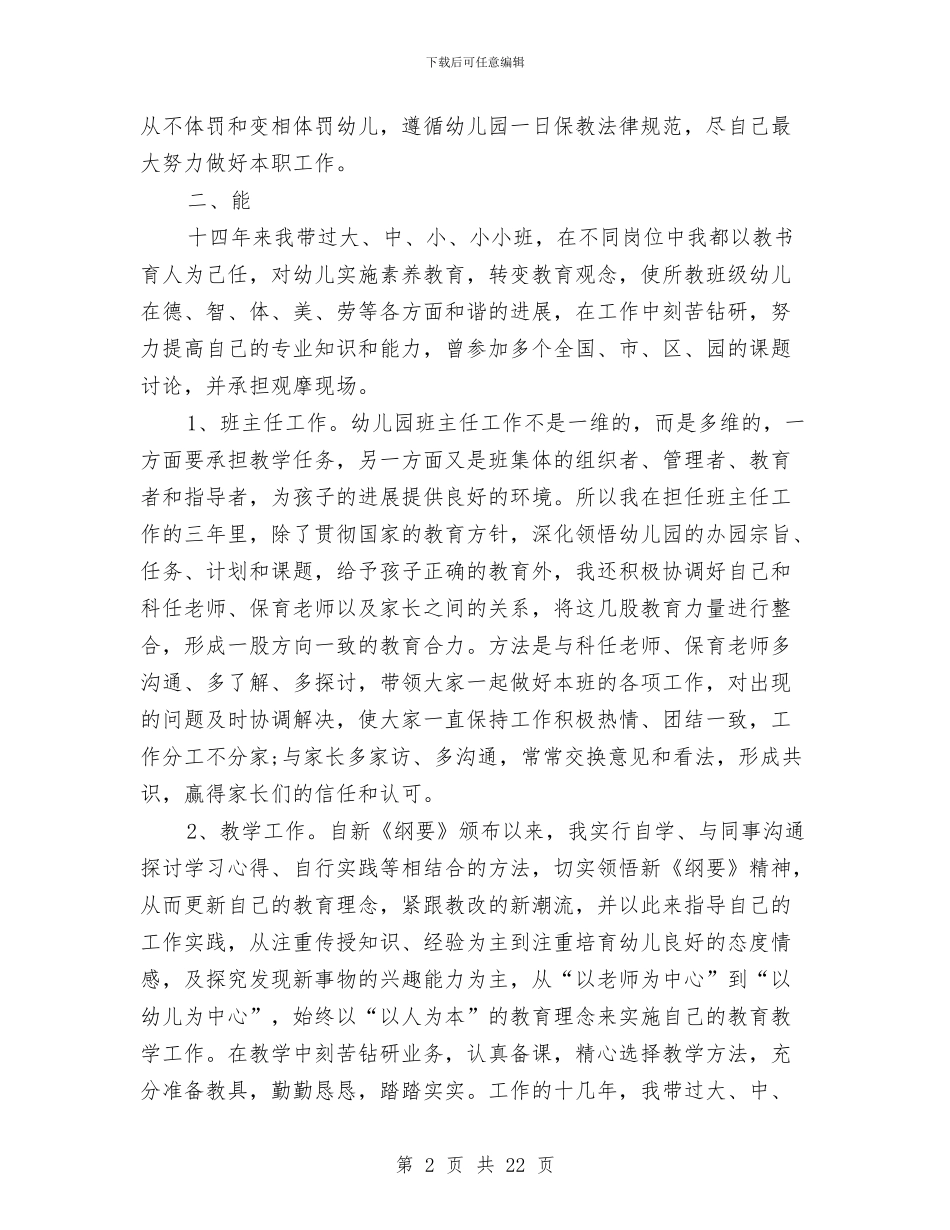 幼儿园高级教师述职与幼儿园龟兔赛跑课件汇编_第2页