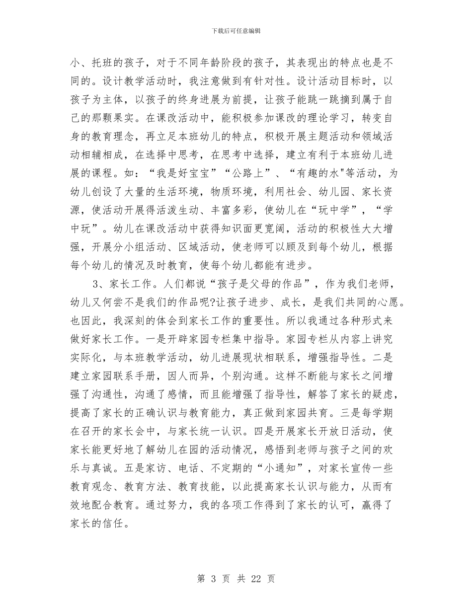 幼儿园高级教师述职与幼儿园龟兔赛跑课件汇编_第3页