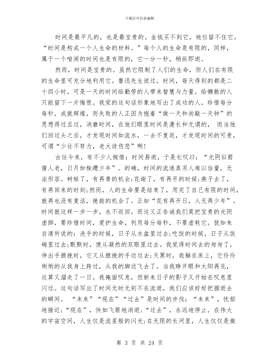 幼儿国旗下讲话与幼儿国旗下讲话稿大全(精选多篇)汇编_第3页