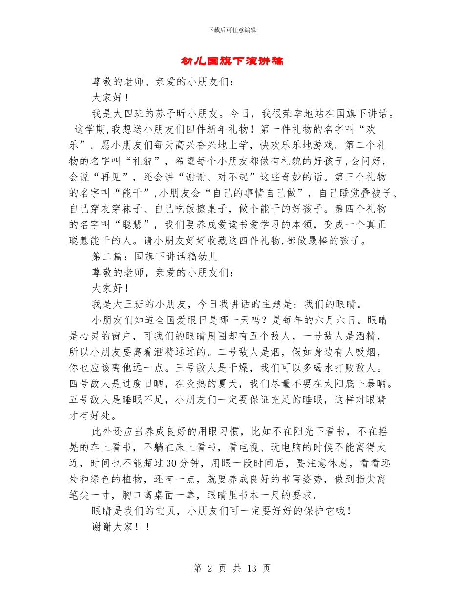 幼儿国旗下演讲稿_第2页