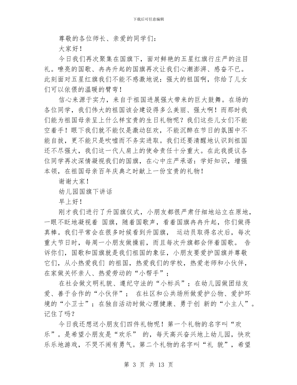 幼儿国旗下演讲稿_第3页