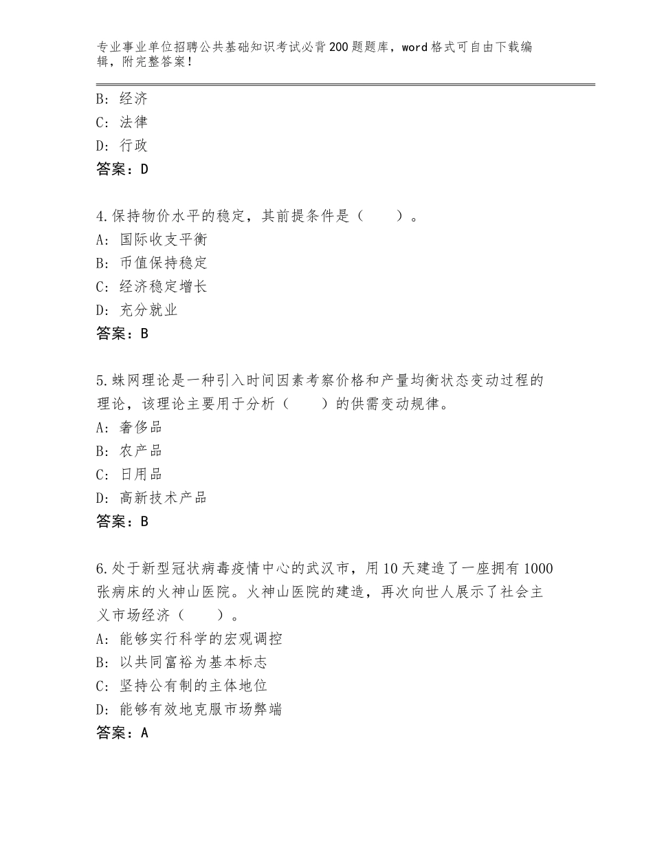 2024年广西壮族自治区德保县事业单位招聘公共基础知识考试必背200题大全附参考答案（B卷）_第2页