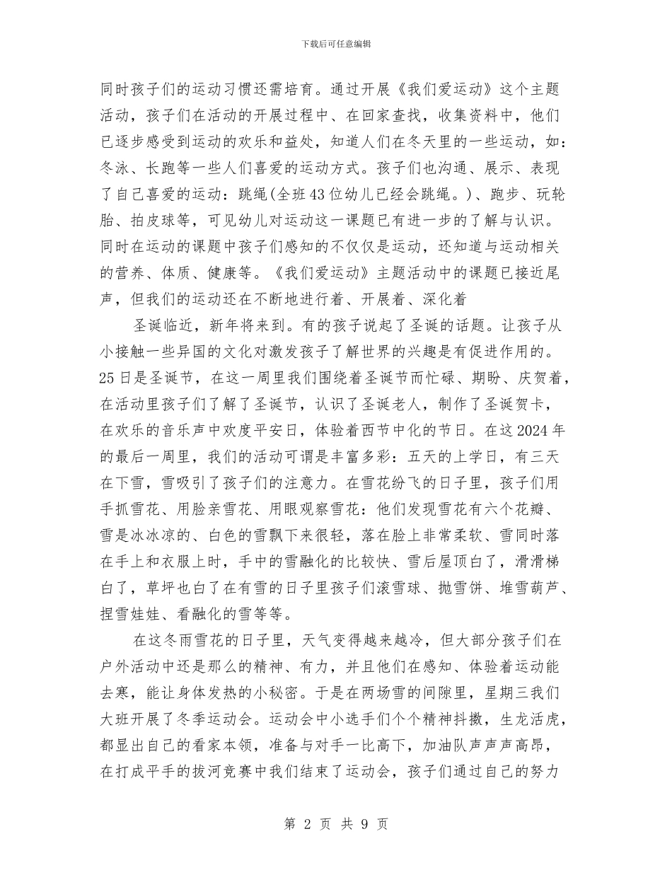 幼儿大班12月份工作总结范文与幼儿大班升学工作计划_第2页