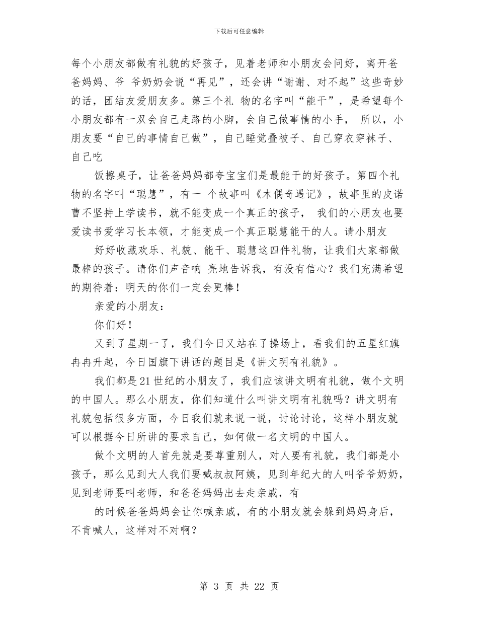 幼儿国旗下讲话稿大全与幼儿大班12月份工作总结范文汇编_第3页