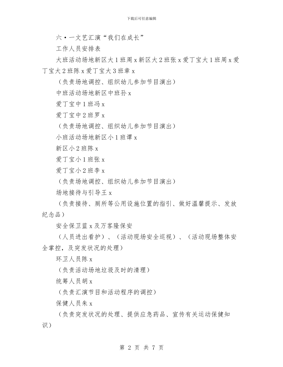 幼儿大型六一儿童节文艺演出活动企划方案与幼儿大班下学期工作计划范文汇编_第2页