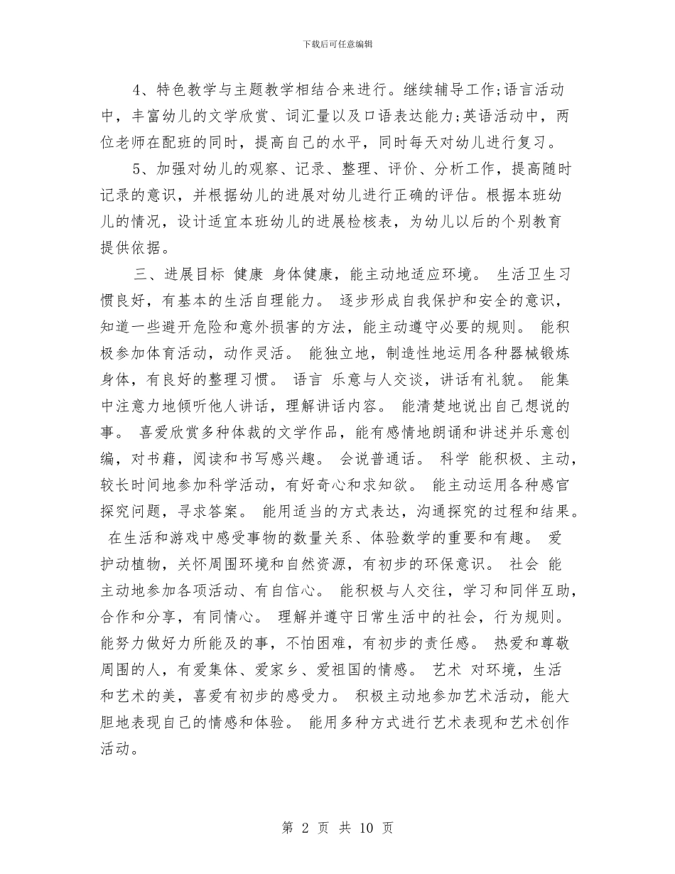 幼儿大班下学期工作计划范文与幼儿大班下学期评语汇编_第2页