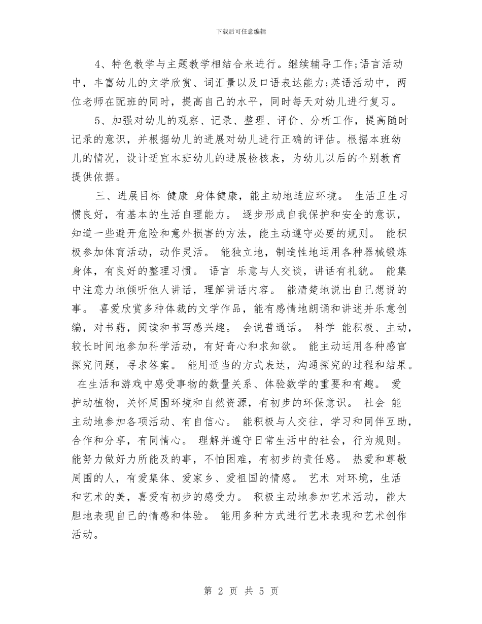幼儿大班下学期工作计划范文与幼儿大班升学工作计划_第2页