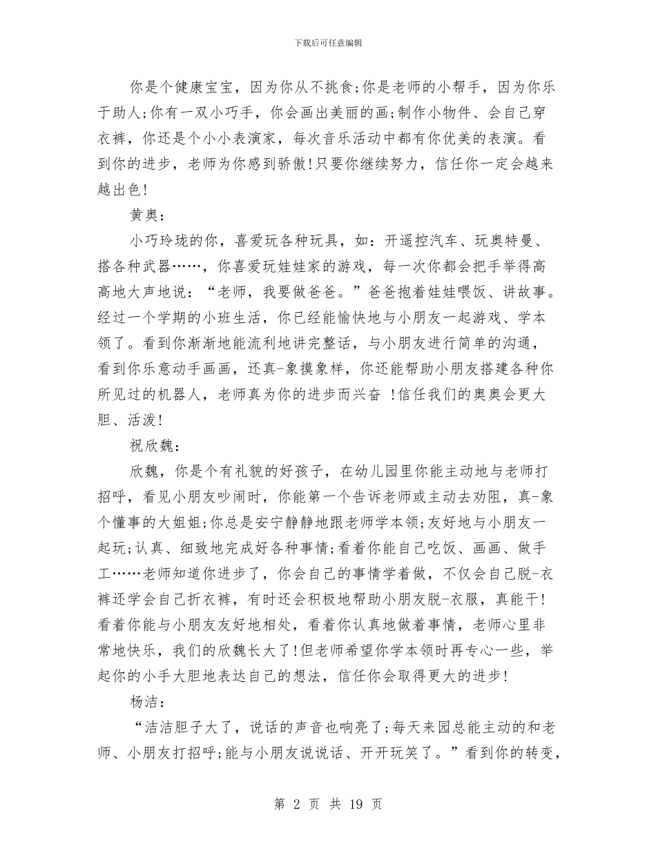 幼儿大班下学期评语与幼儿大班个人工作总结汇编_第2页