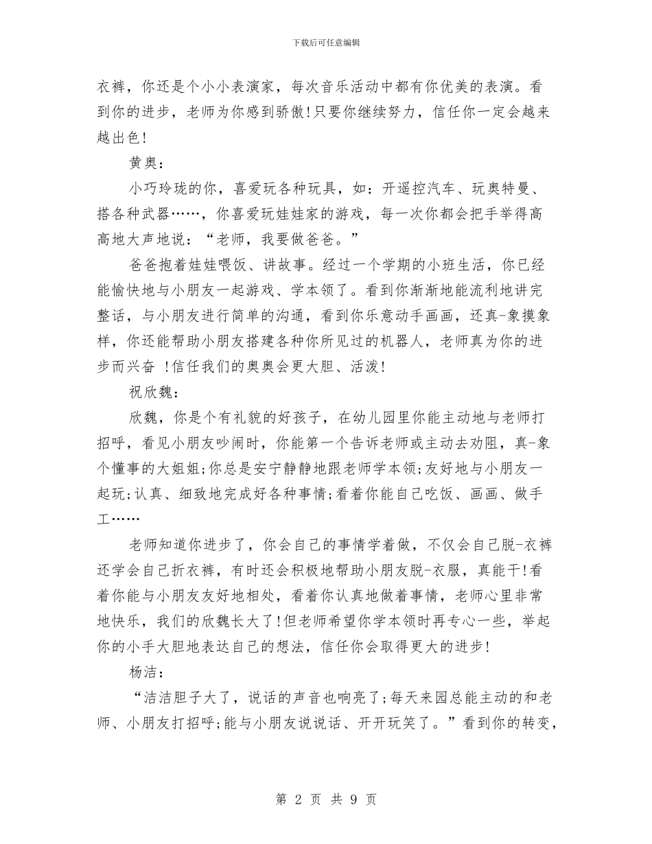 幼儿大班下学期评语与幼儿大班升学工作计划_第2页