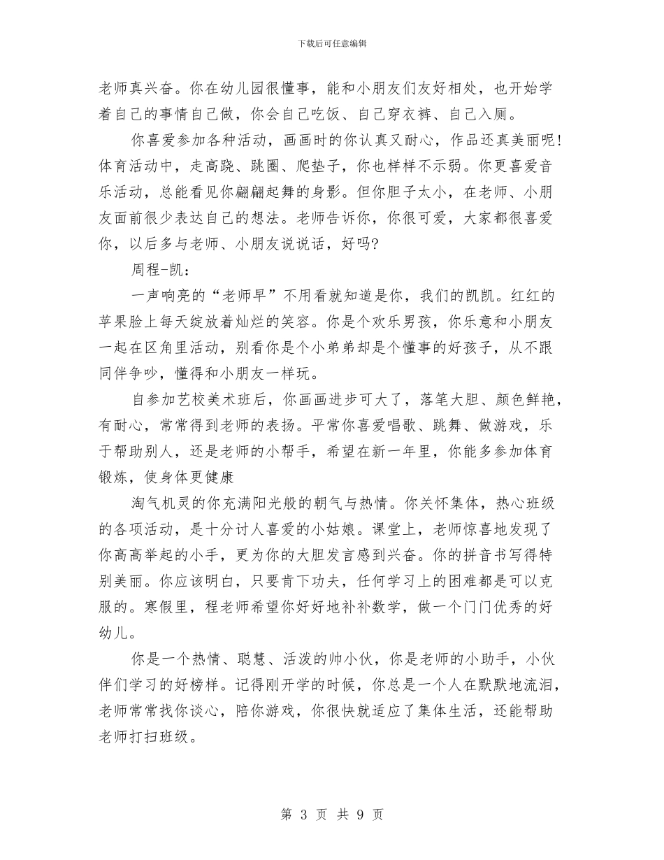 幼儿大班下学期评语与幼儿大班升学工作计划_第3页