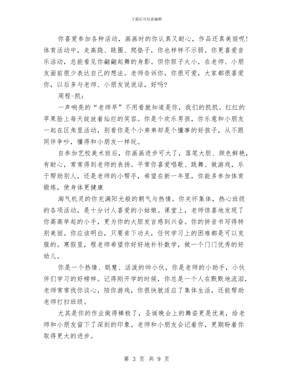 幼儿大班下学期评语与幼儿大班升学工作计划-幼儿园工作计划-范文汇编_第3页