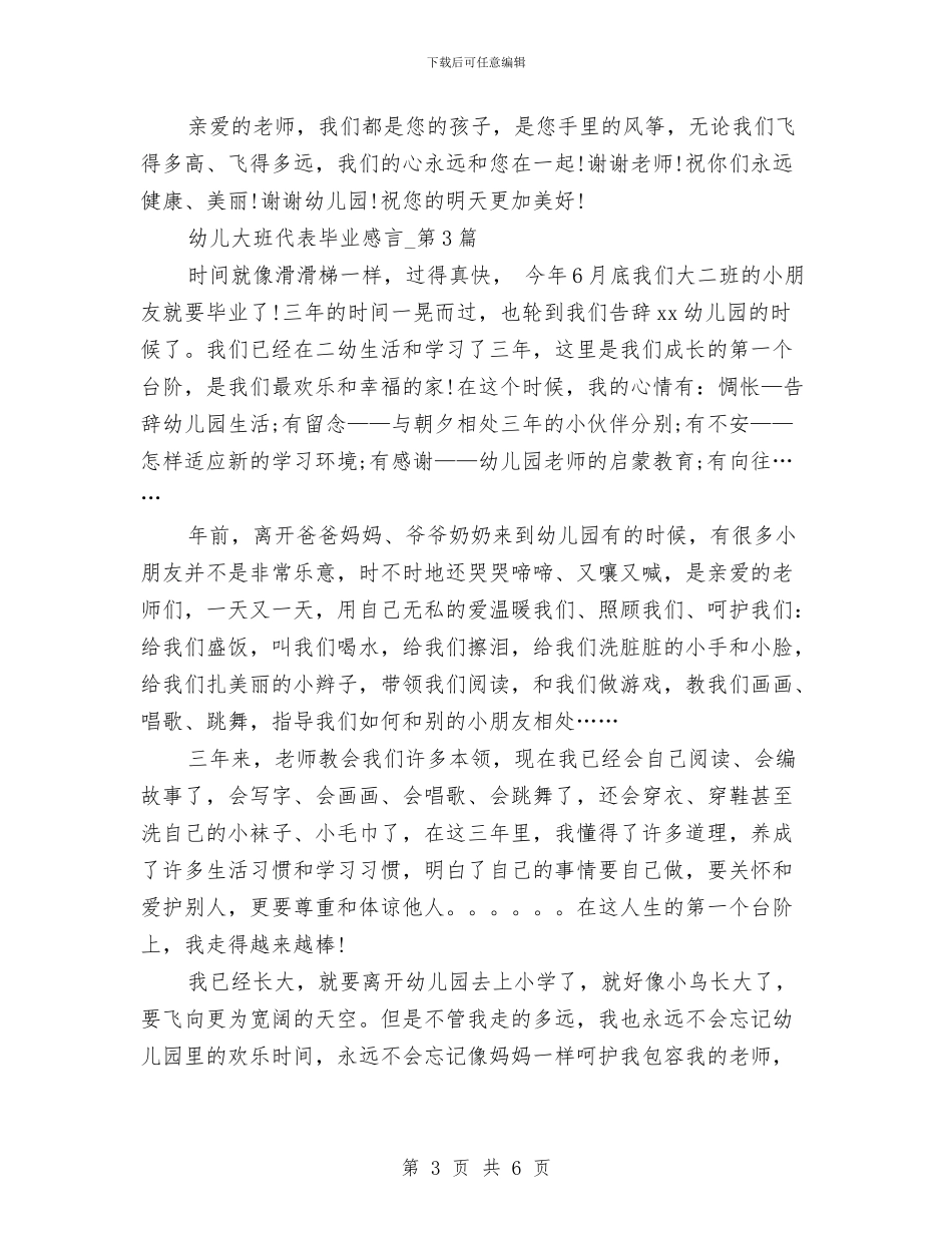 幼儿大班代表毕业感言与幼儿大班升学工作计划_第3页