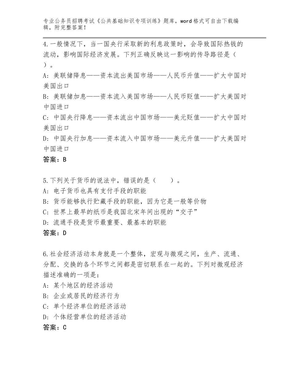 2024年安徽省埇桥区公务员招聘考试《公共基础知识专项训练》题库附答案_第2页