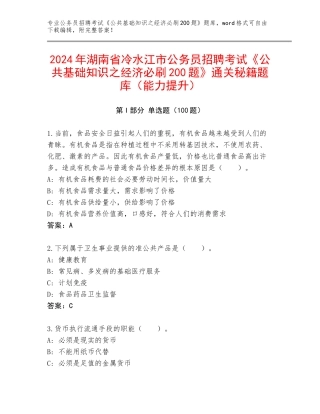 2024年湖南省冷水江市公务员招聘考试《公共基础知识之经济必刷200题》通关秘籍题库（能力提升）