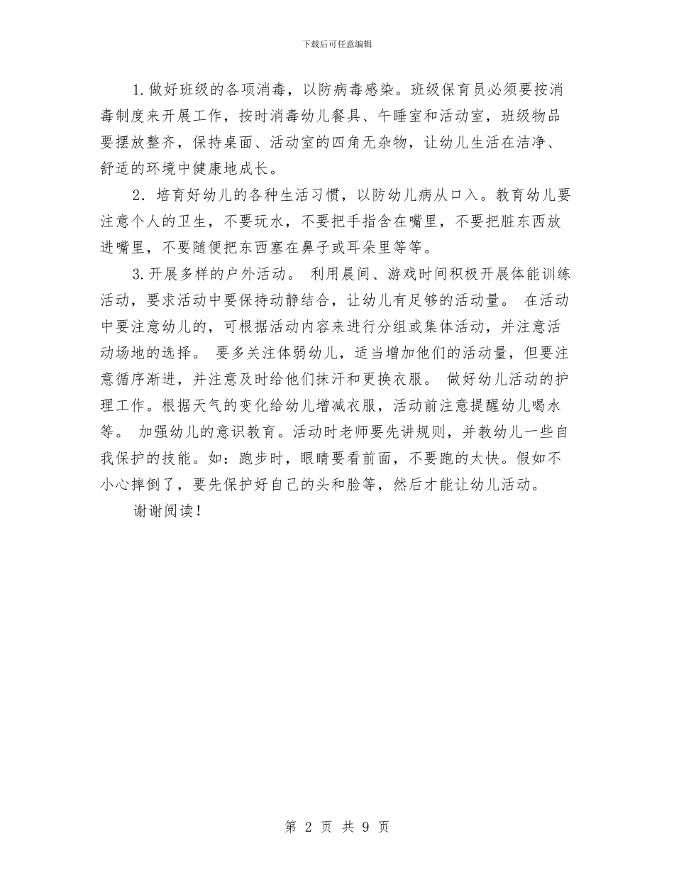 幼儿大班教学工作计划范文与幼儿大班毕业典礼主持稿汇编_第2页