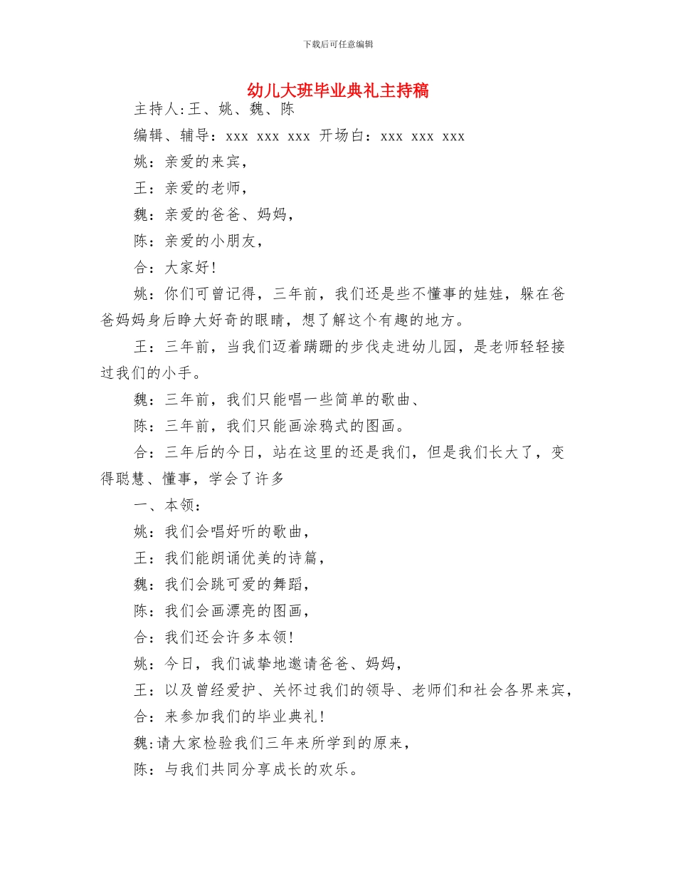 幼儿大班教学工作计划范文与幼儿大班毕业典礼主持稿汇编_第3页