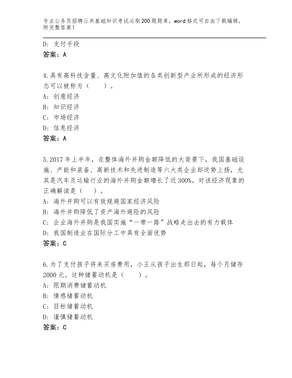 2024年河南省偃师市公务员招聘公共基础知识考试必刷200题大全及答案【各地真题】_第2页